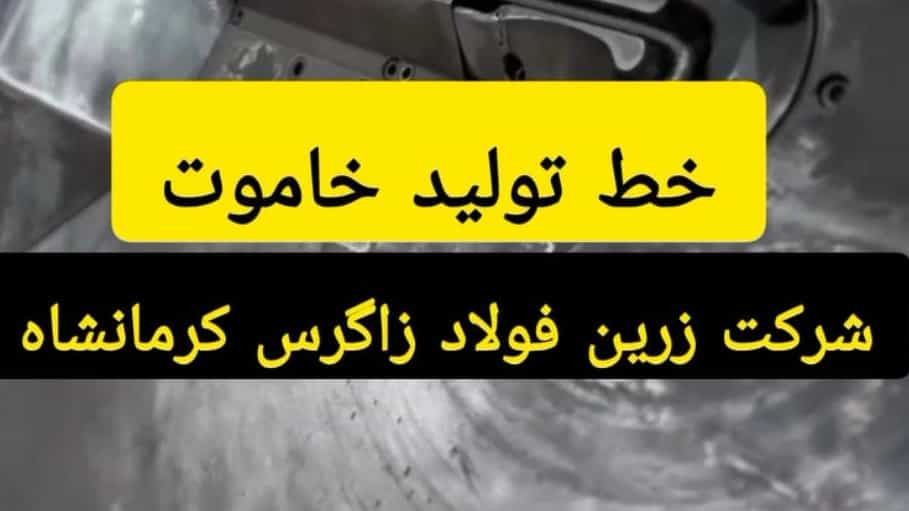خاموت چیست